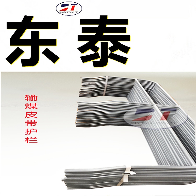 傳送帶圓筒防護(hù)欄 輸煤皮帶兩側(cè)安全護(hù)欄桿